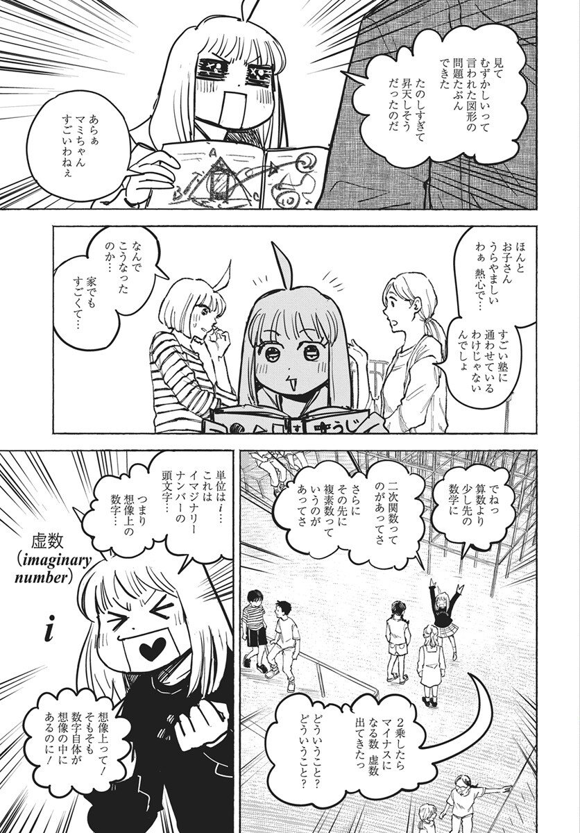 Suugaku Golden Chapter 42 11ページ