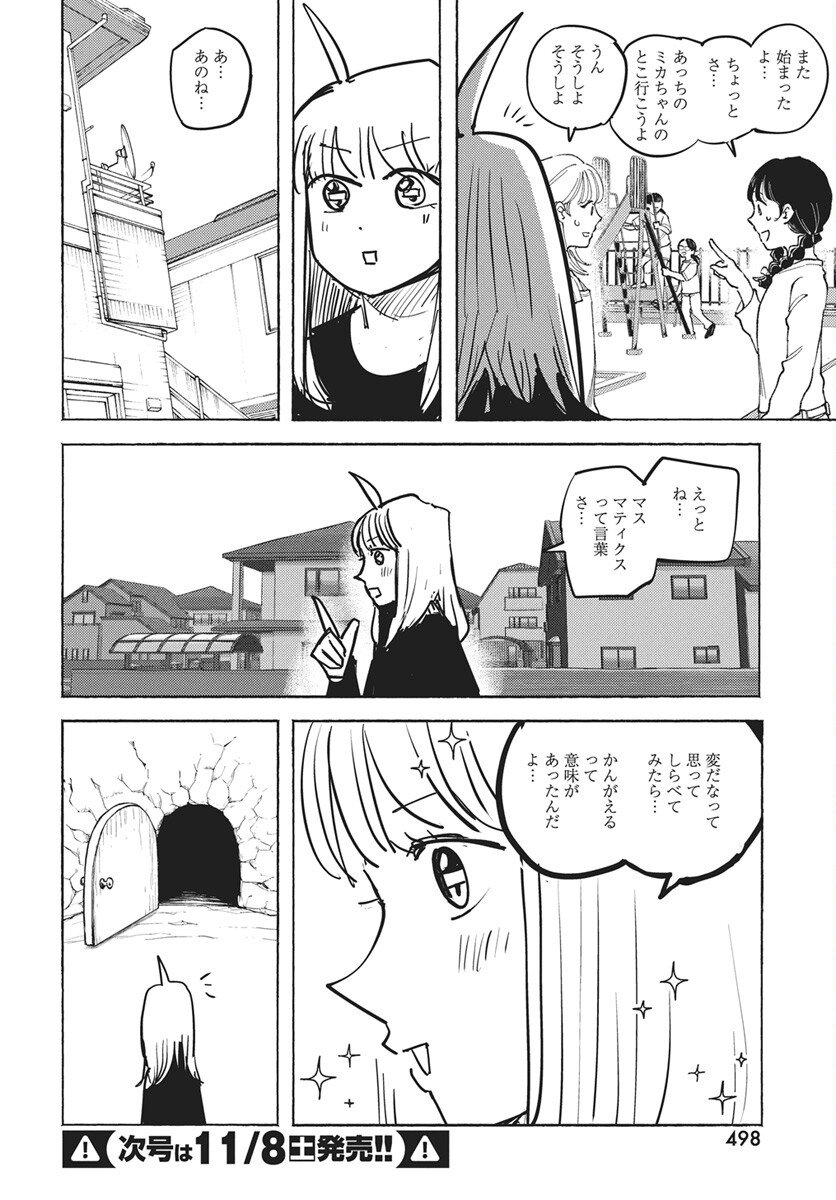 Suugaku Golden Chapter 42 12ページ