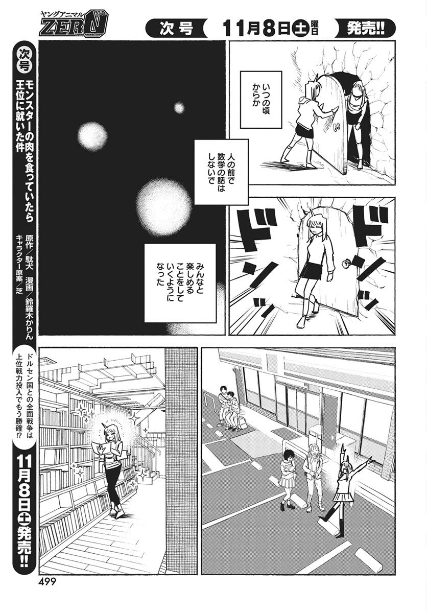 Suugaku Golden Chapter 42 13ページ