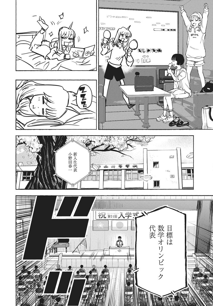 Suugaku Golden Chapter 42 14ページ