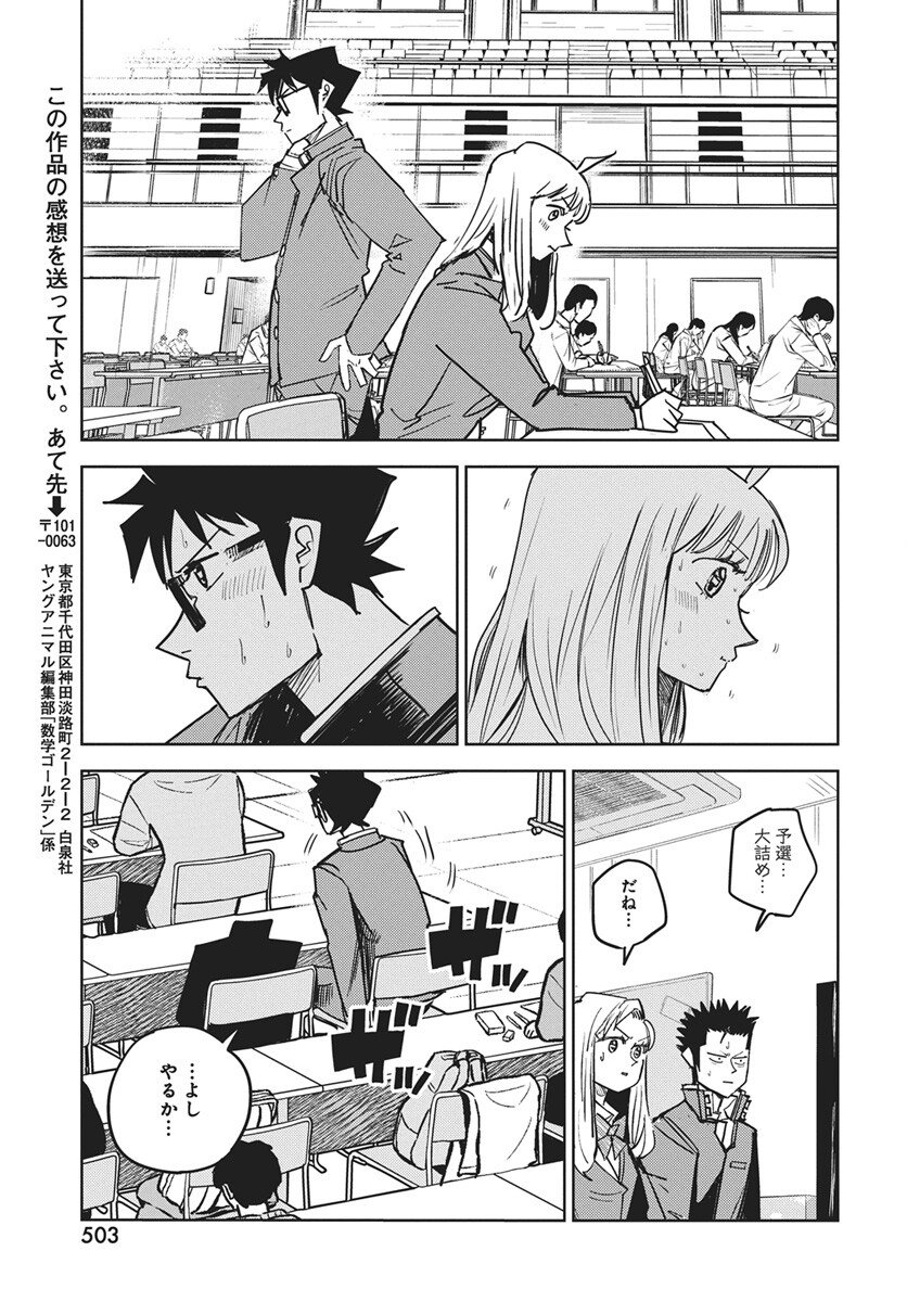Suugaku Golden Chapter 42 17ページ