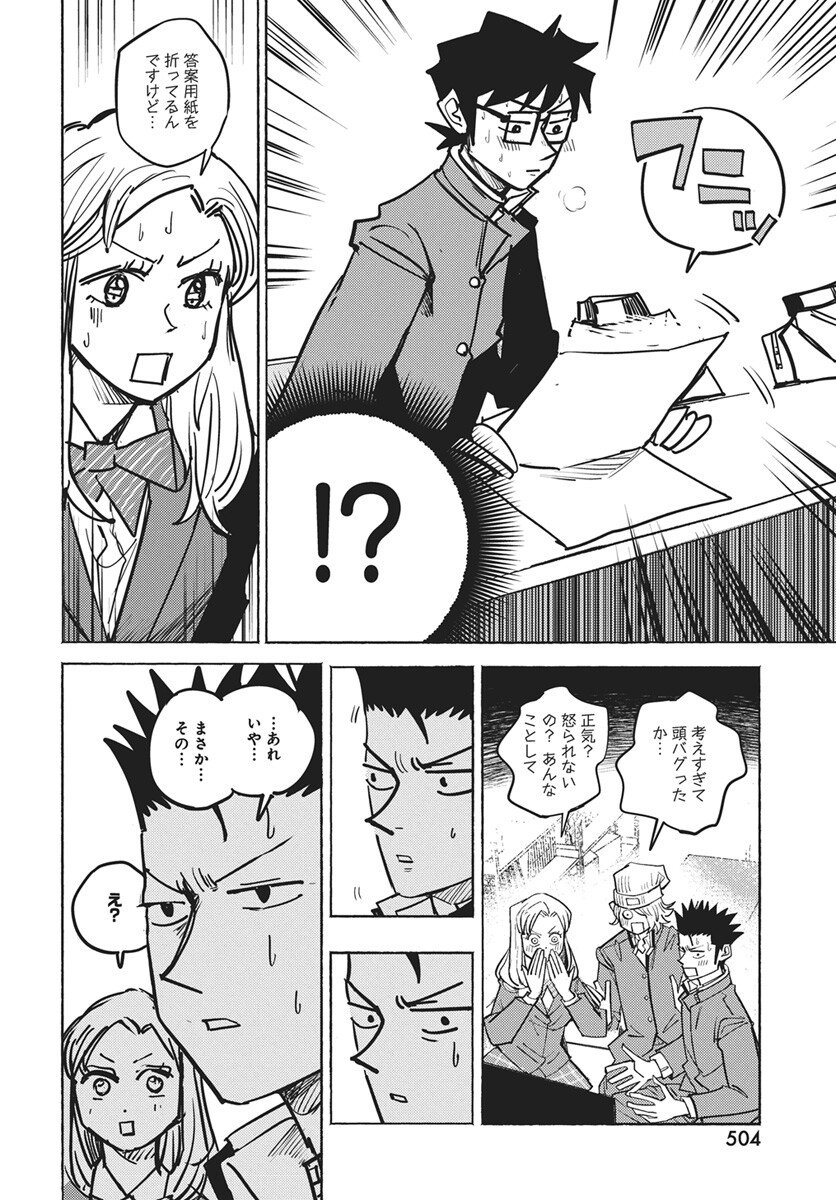 Suugaku Golden Chapter 42 18ページ