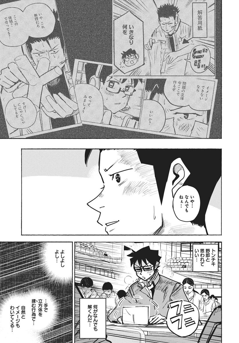 Suugaku Golden Chapter 42 19ページ