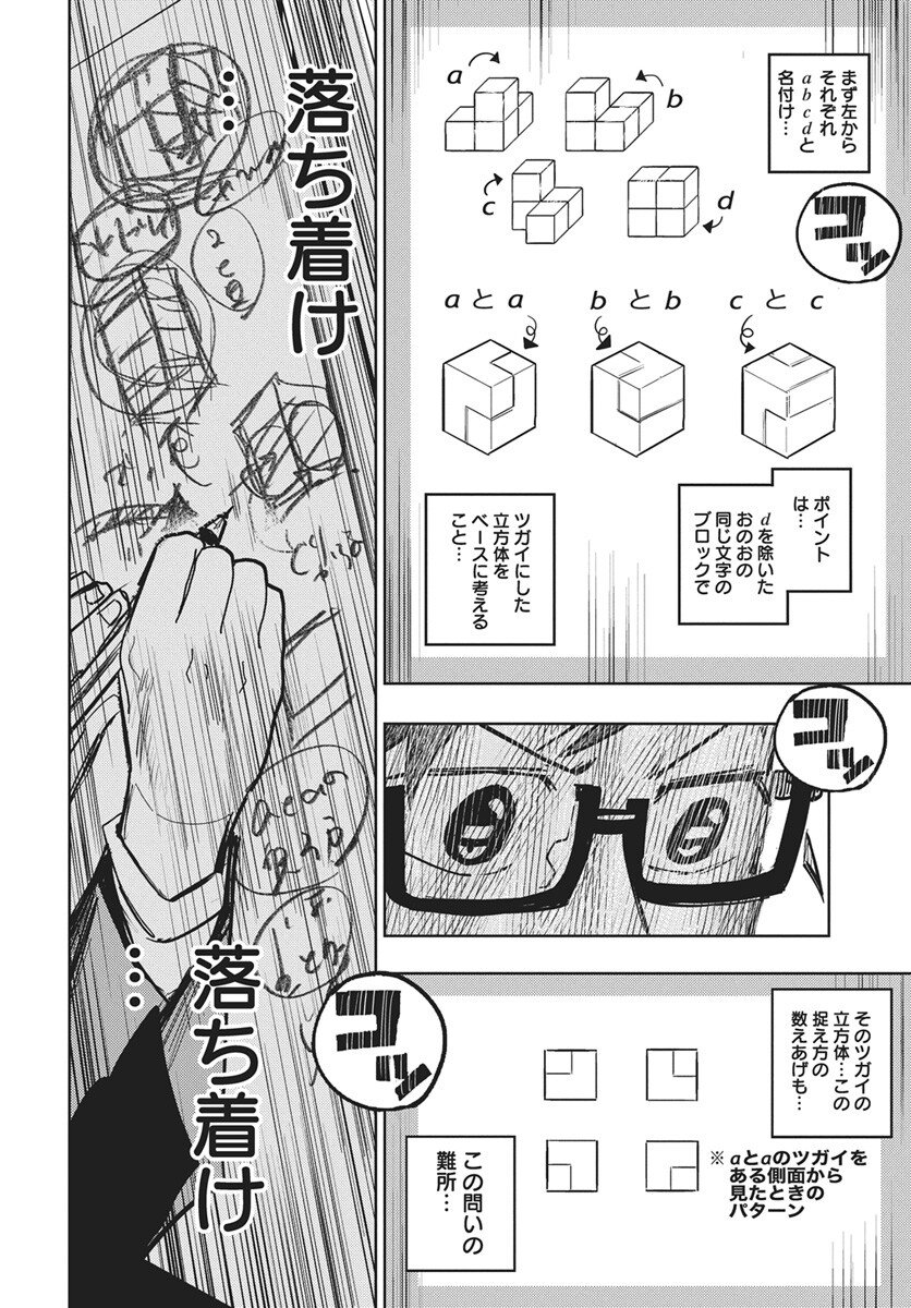 Suugaku Golden Chapter 42 20ページ