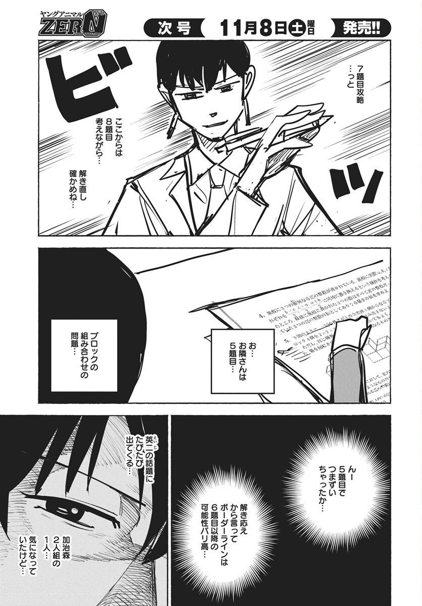 Suugaku Golden Chapter 42 3ページ