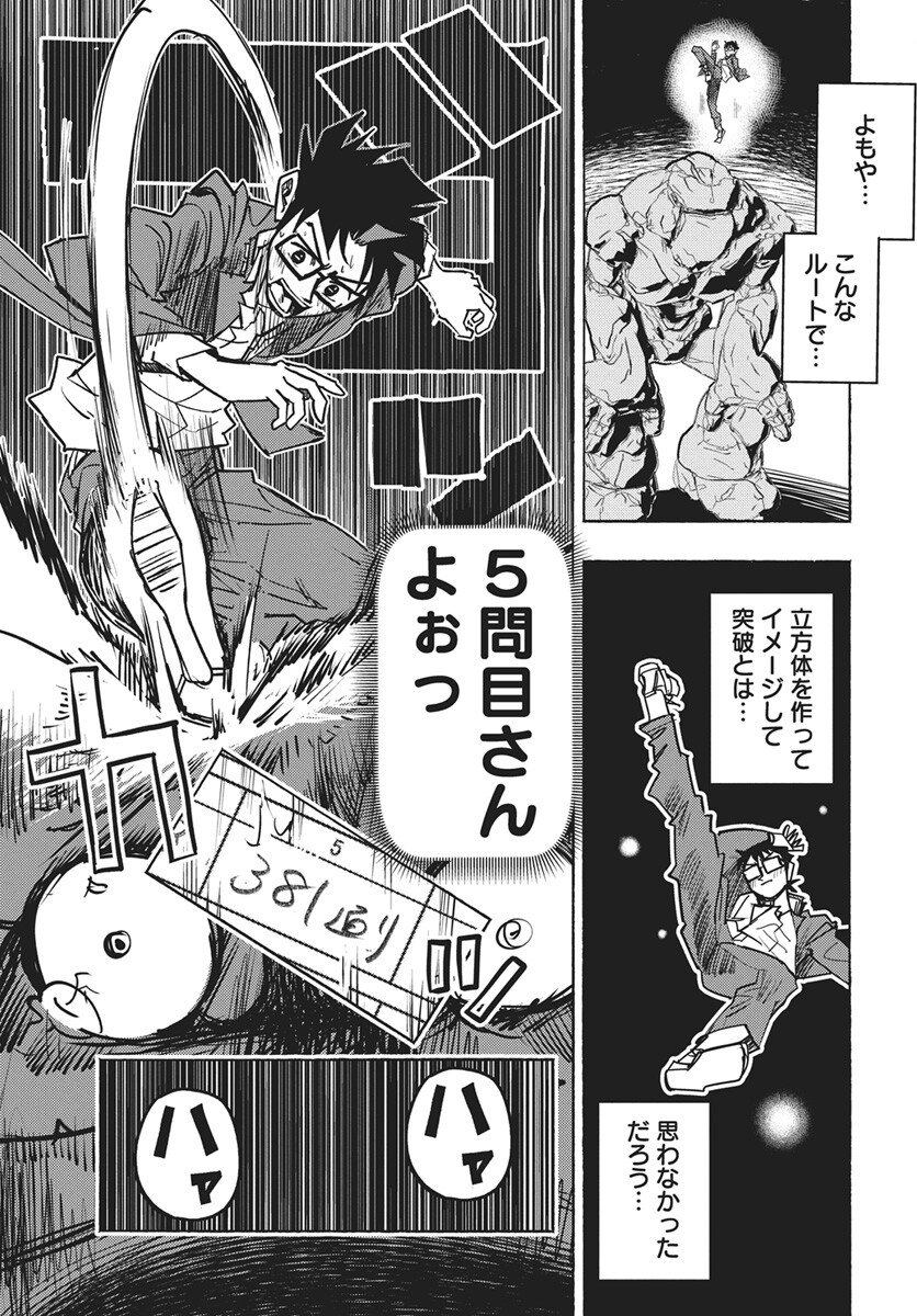 Suugaku Golden Chapter 42 21ページ