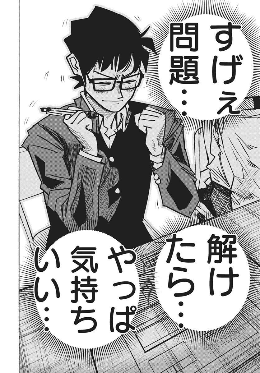 Suugaku Golden Chapter 42 22ページ