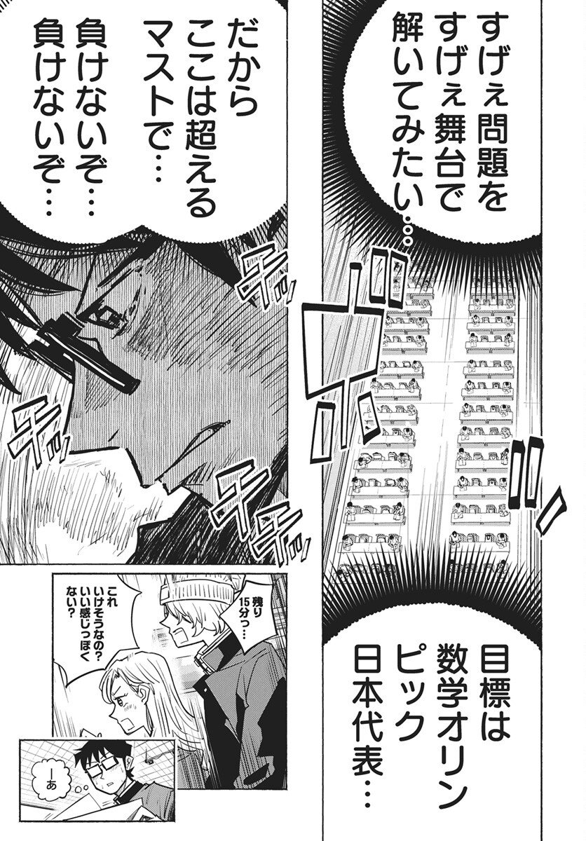Suugaku Golden Chapter 42 23ページ