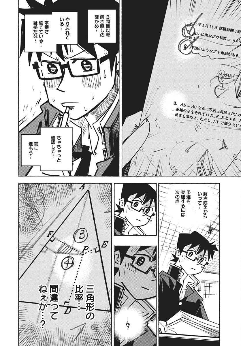 Suugaku Golden Chapter 42 24ページ