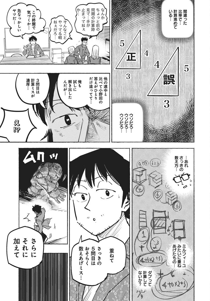 Suugaku Golden Chapter 42 25ページ