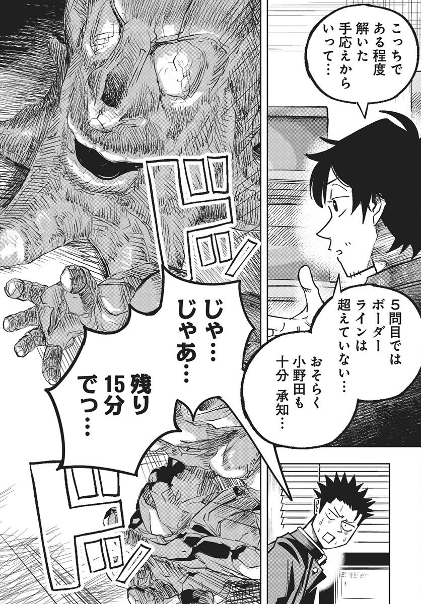 Suugaku Golden Chapter 42 26ページ