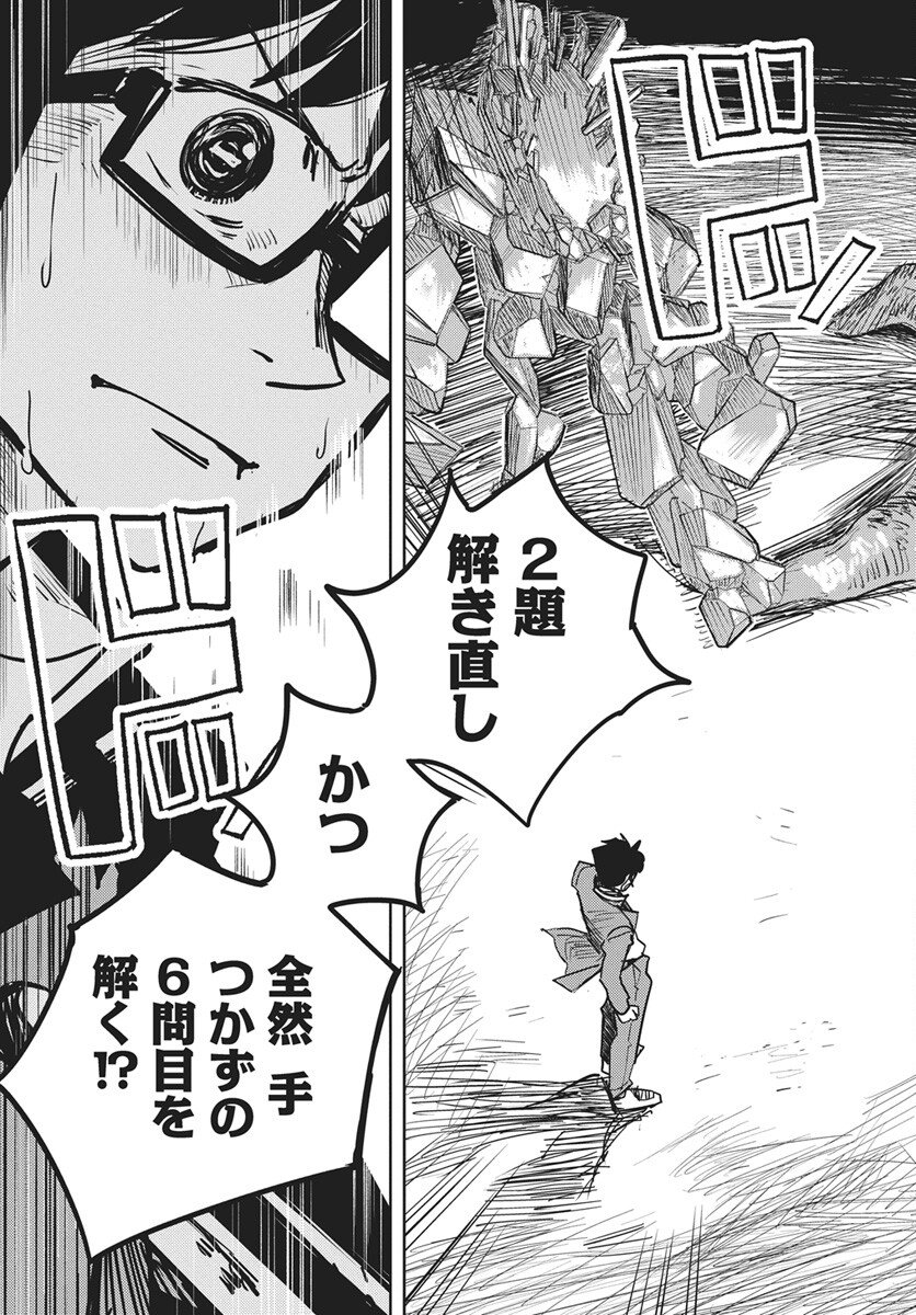 Suugaku Golden Chapter 42 27ページ