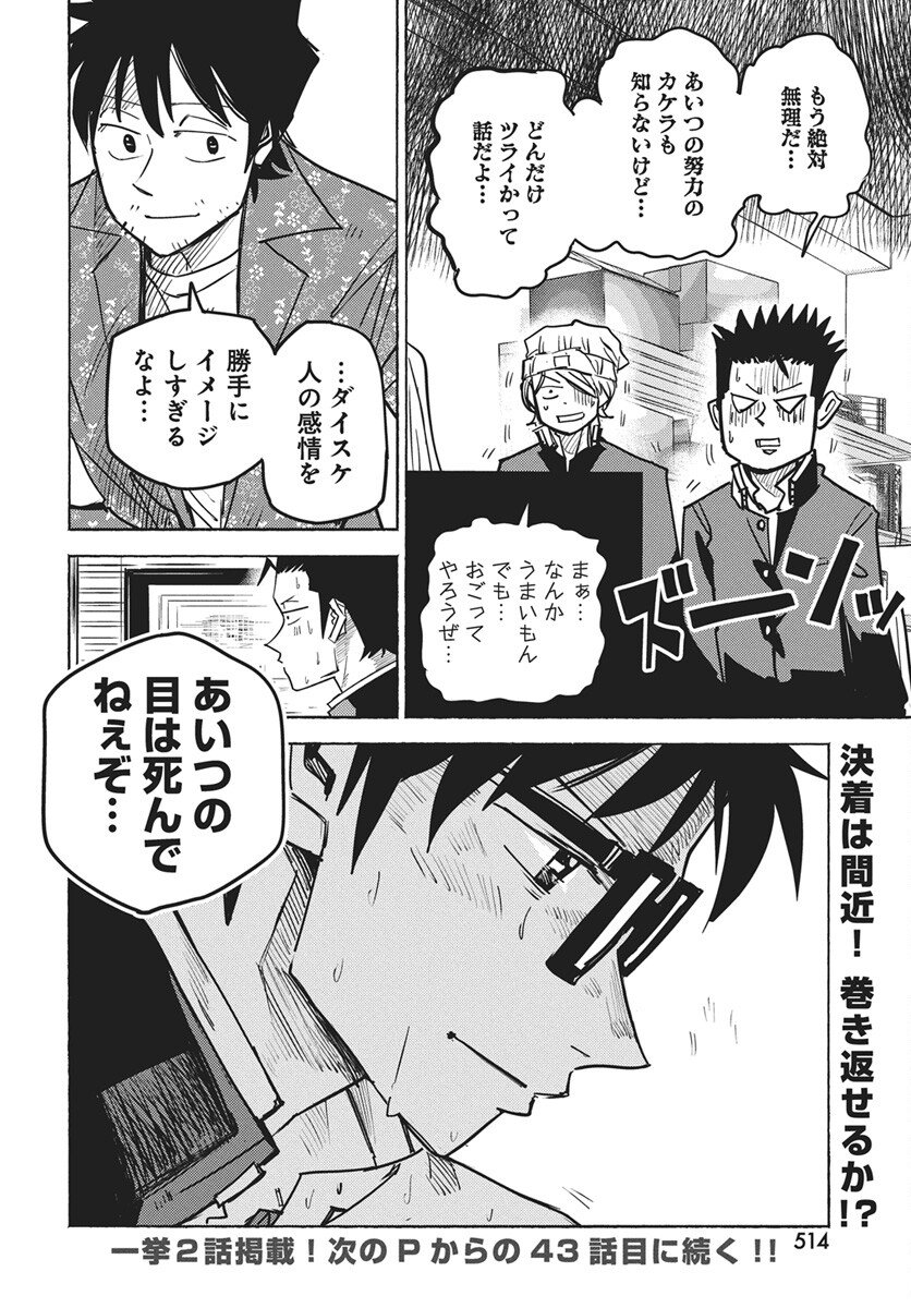 Suugaku Golden Chapter 42 28ページ