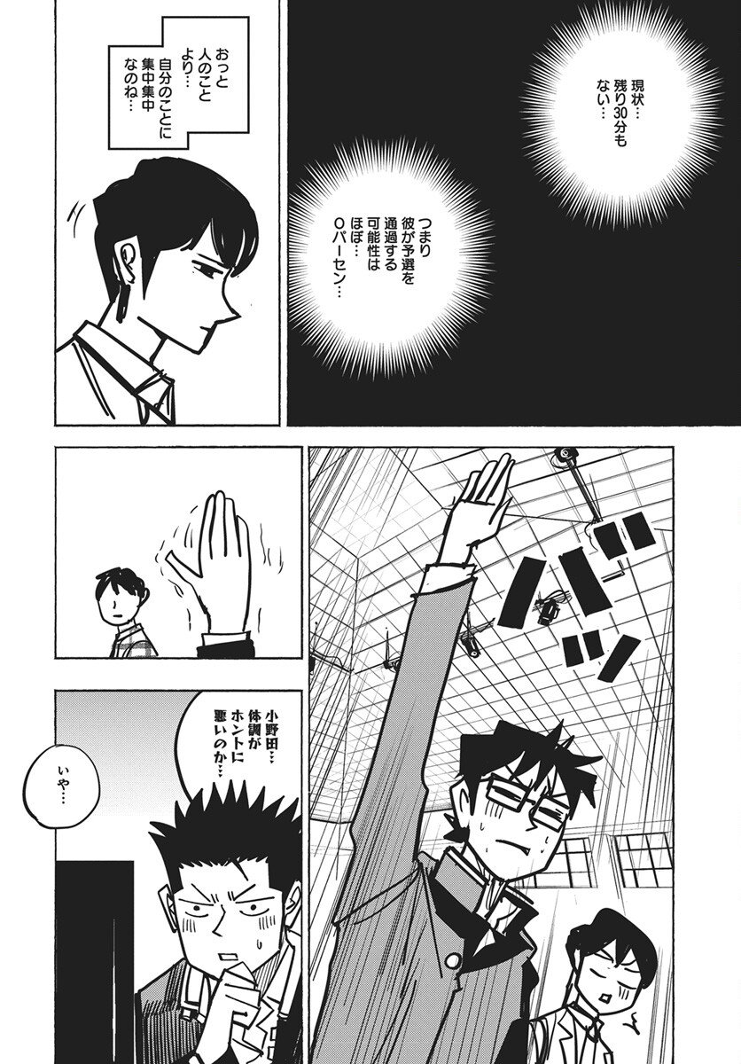 Suugaku Golden Chapter 42 4ページ