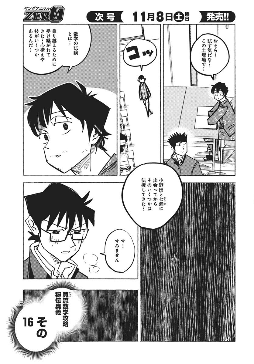 Suugaku Golden Chapter 42 5ページ