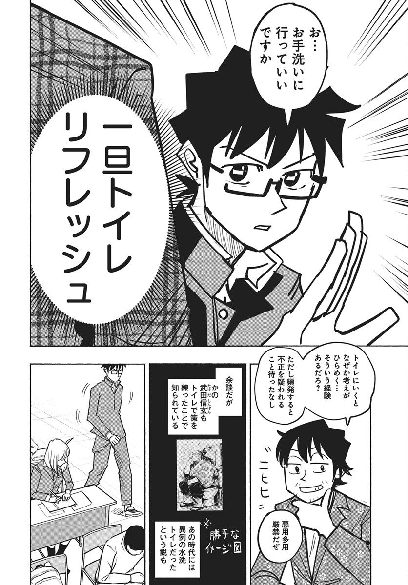 Suugaku Golden Chapter 42 6ページ
