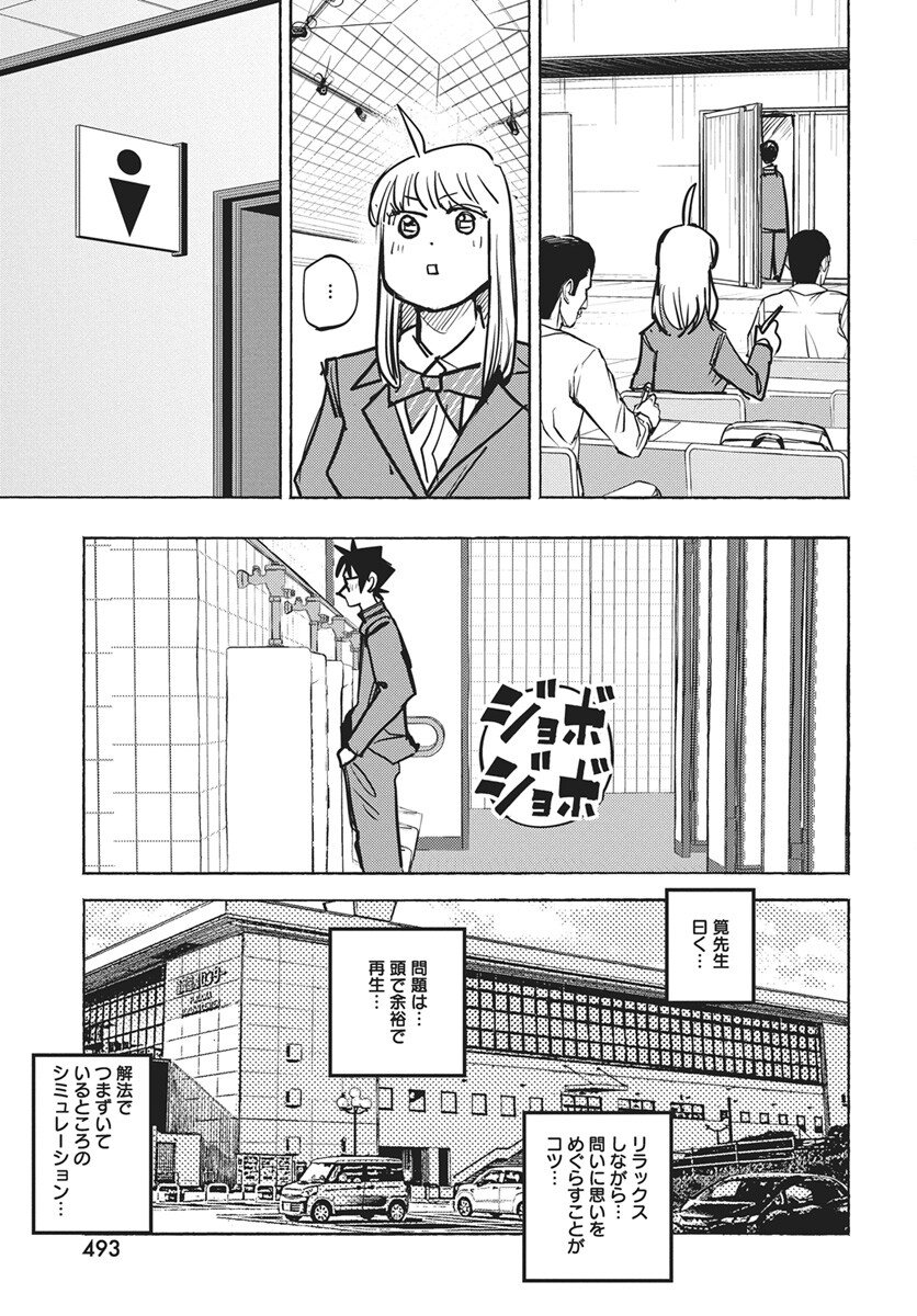 Suugaku Golden Chapter 42 7ページ