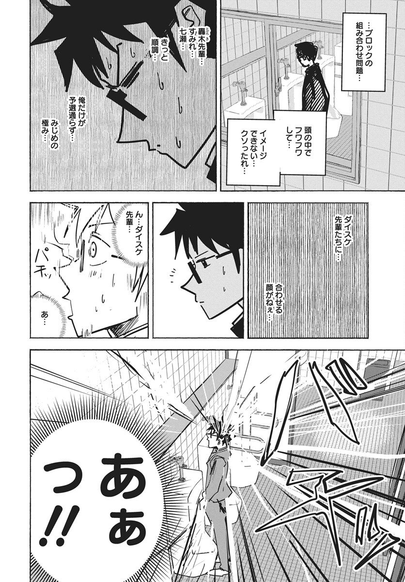 Suugaku Golden Chapter 42 8ページ
