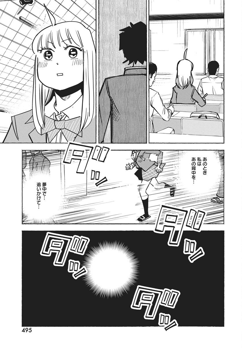 Suugaku Golden Chapter 42 9ページ