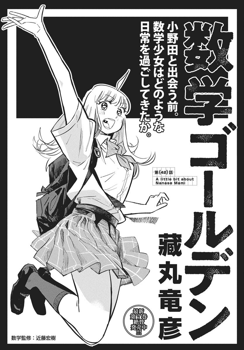 Suugaku Golden Chapter 42 10ページ