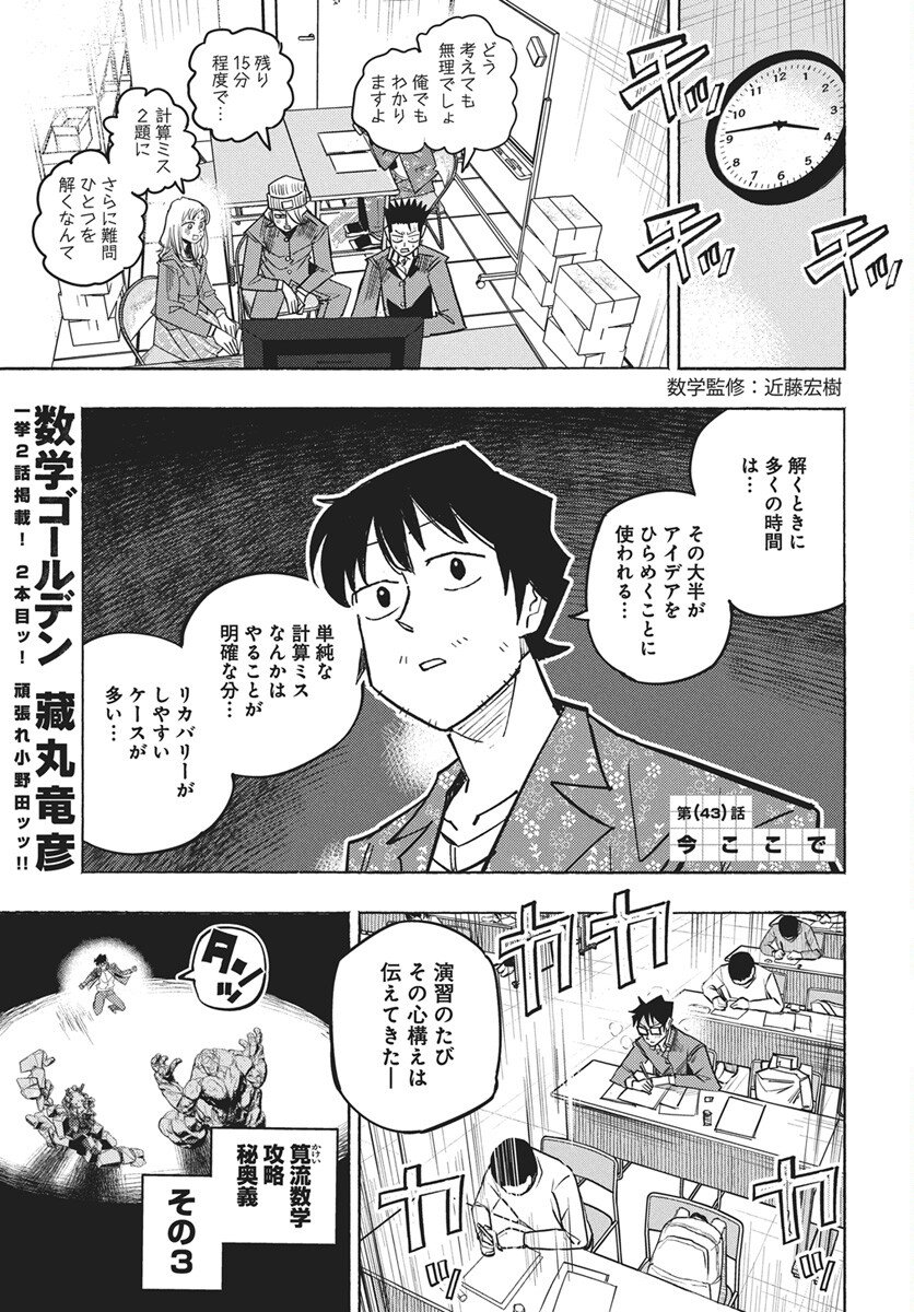 Suugaku Golden Chapter 43 1ページ