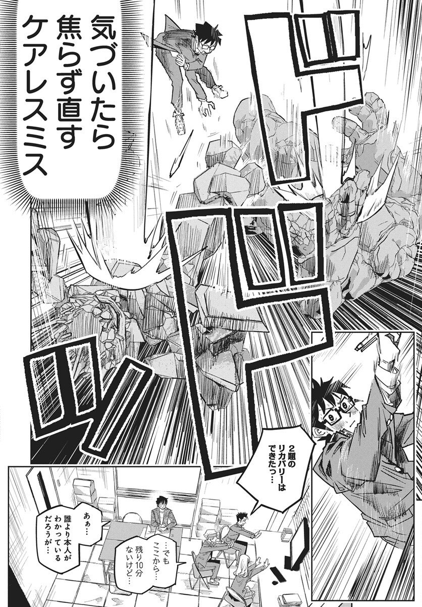 Suugaku Golden Chapter 43 2ページ