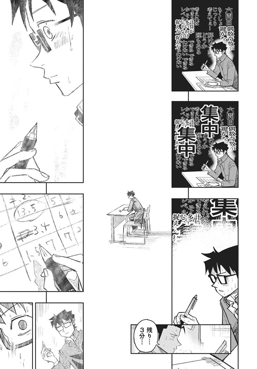 Suugaku Golden Chapter 43 11ページ