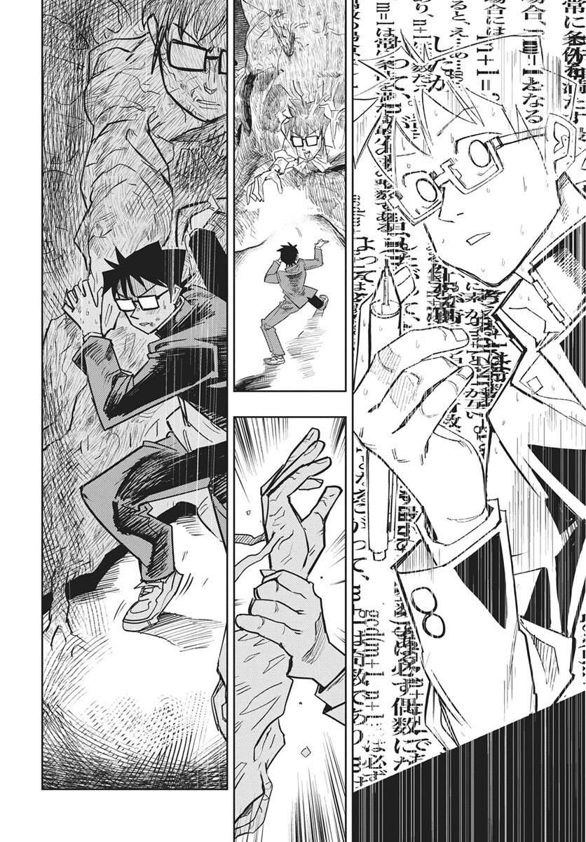 Suugaku Golden Chapter 43 12ページ