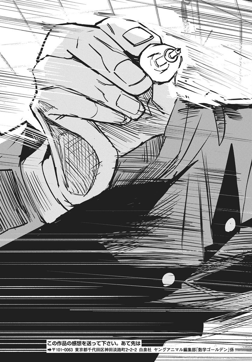 Suugaku Golden Chapter 43 17ページ