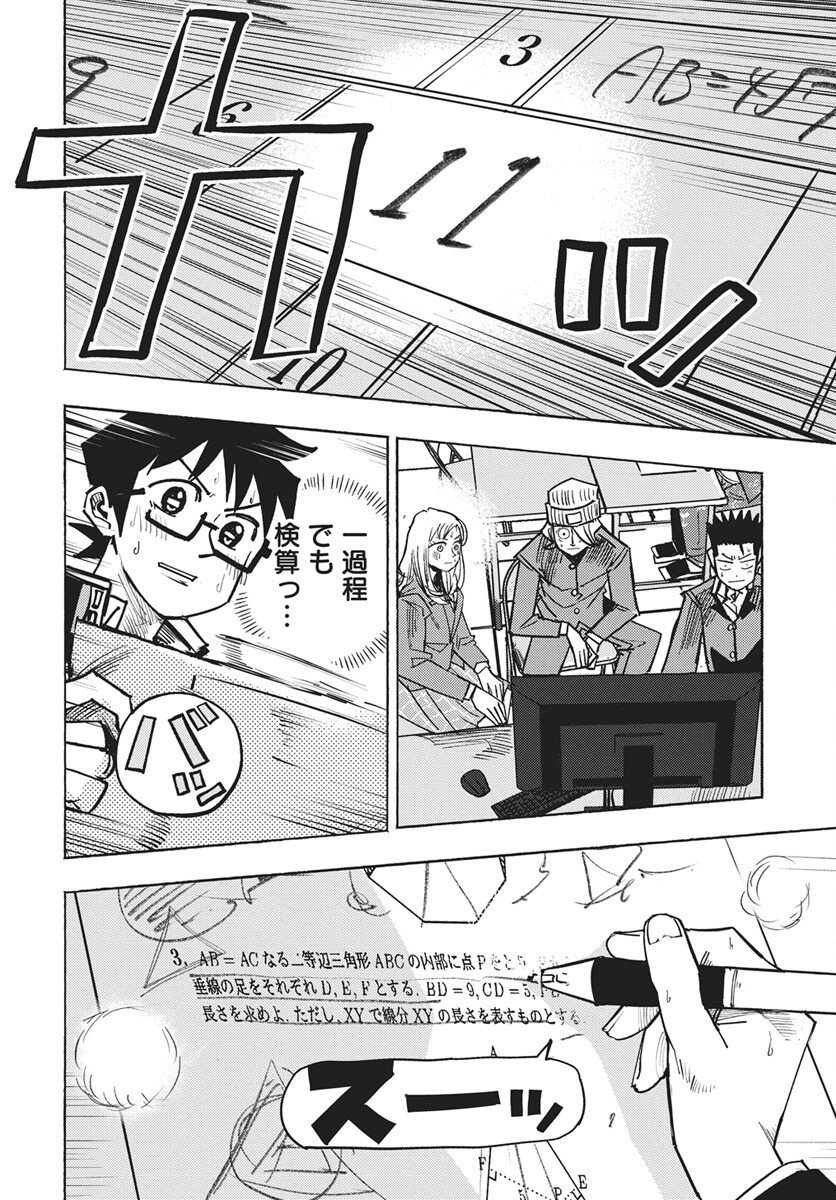 Suugaku Golden Chapter 43 18ページ