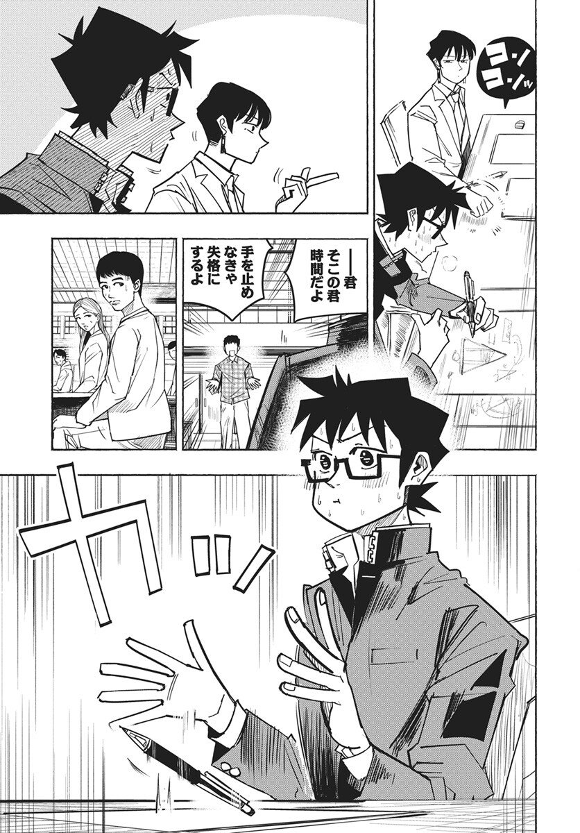 Suugaku Golden Chapter 43 19ページ