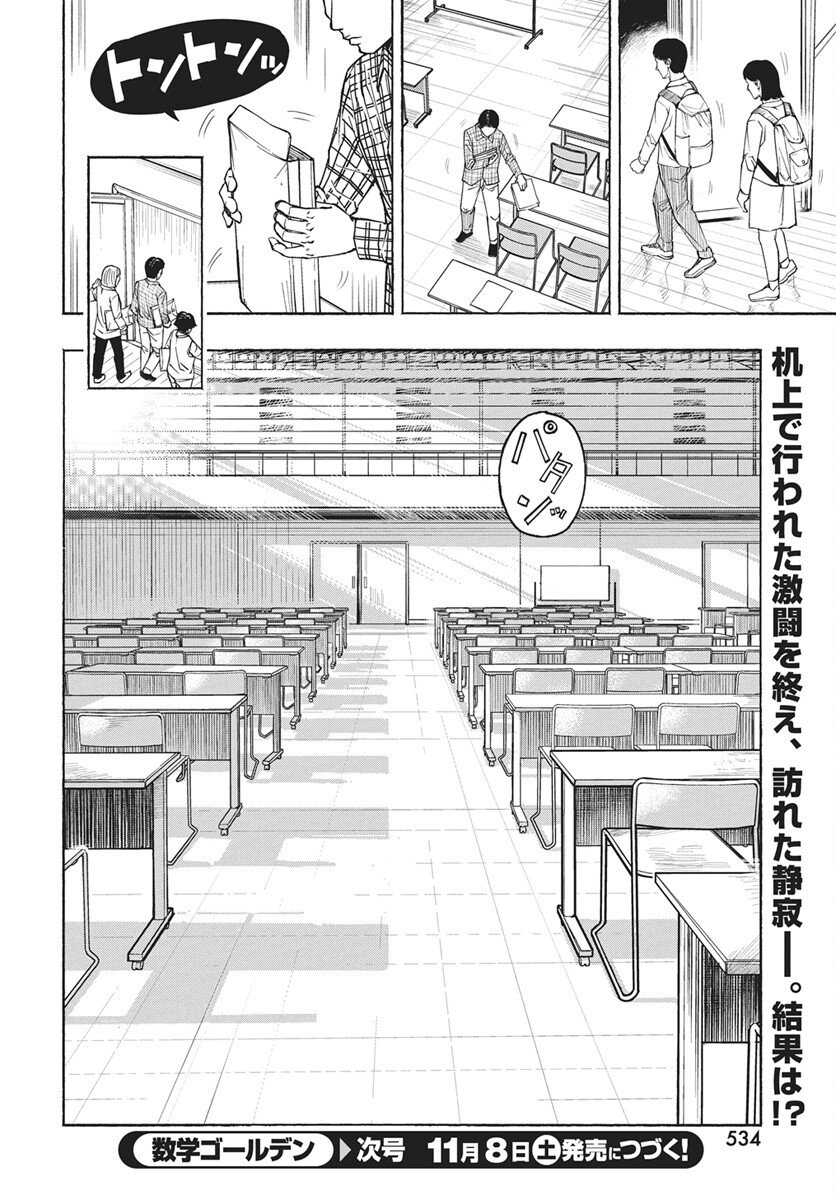 Suugaku Golden Chapter 43 20ページ