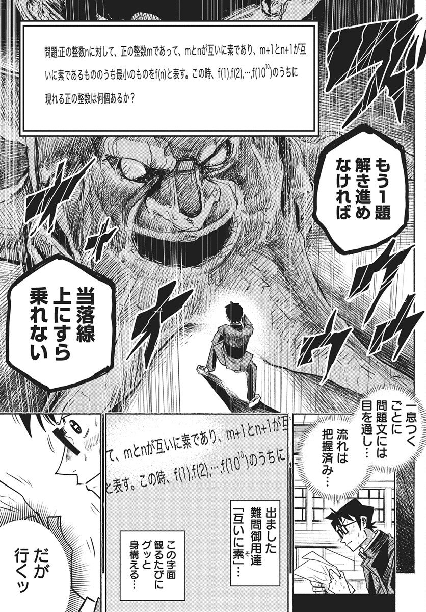 Suugaku Golden Chapter 43 3ページ