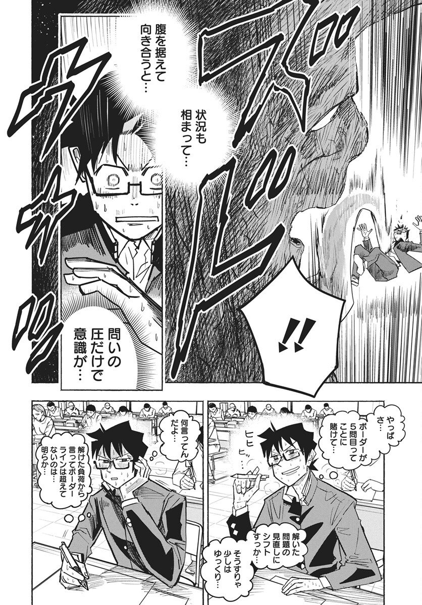 Suugaku Golden Chapter 43 4ページ