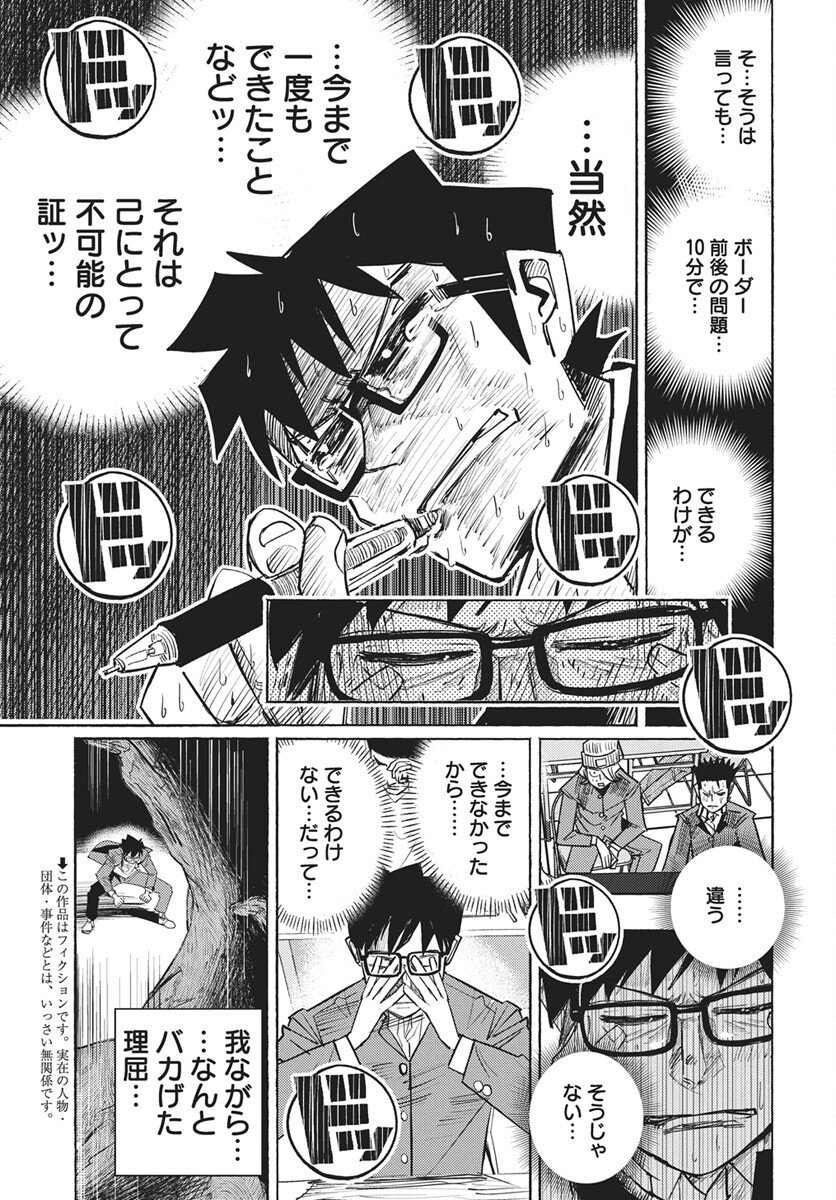 Suugaku Golden Chapter 43 5ページ
