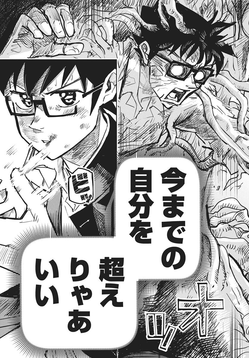 Suugaku Golden Chapter 43 7ページ