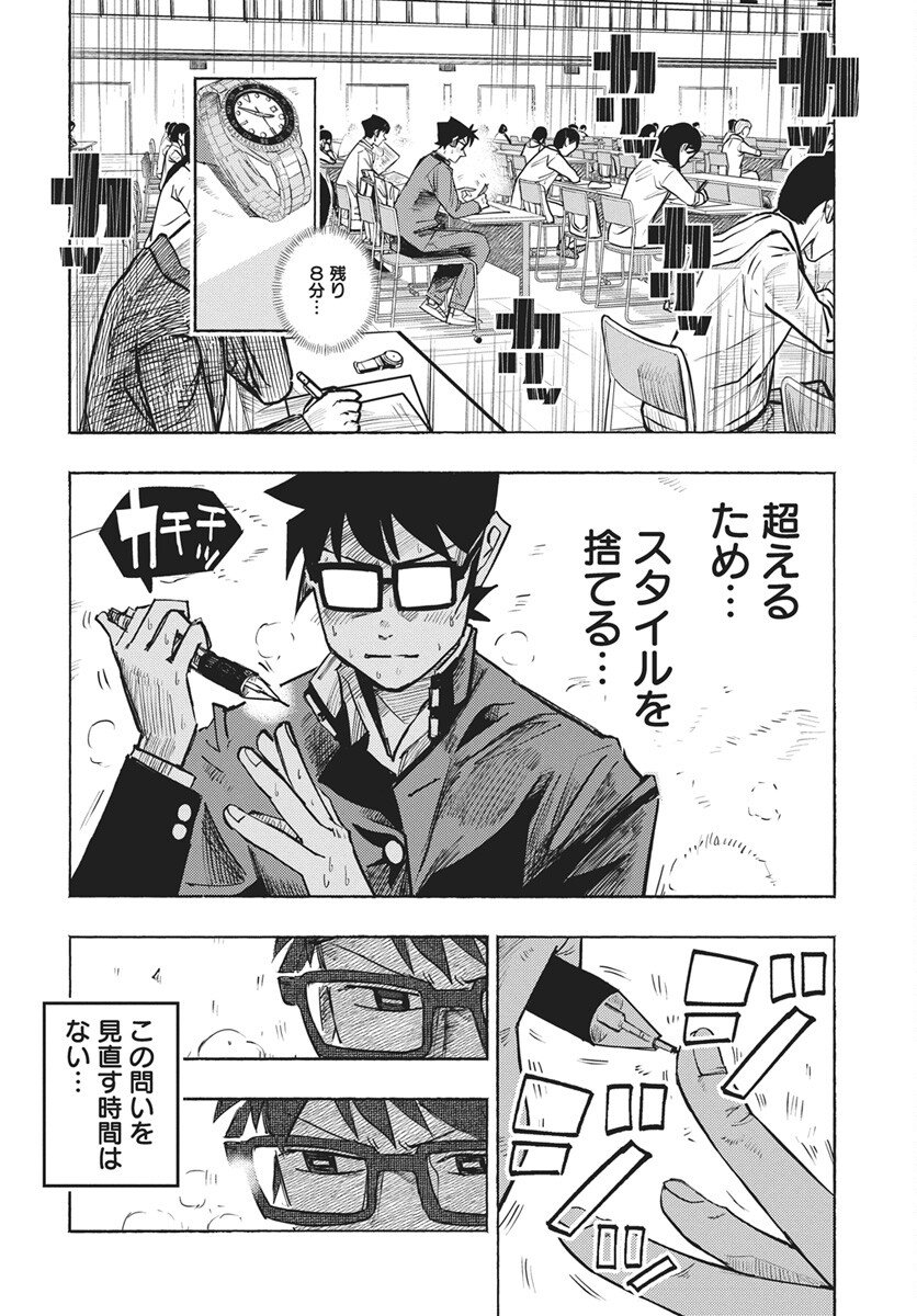Suugaku Golden Chapter 43 8ページ