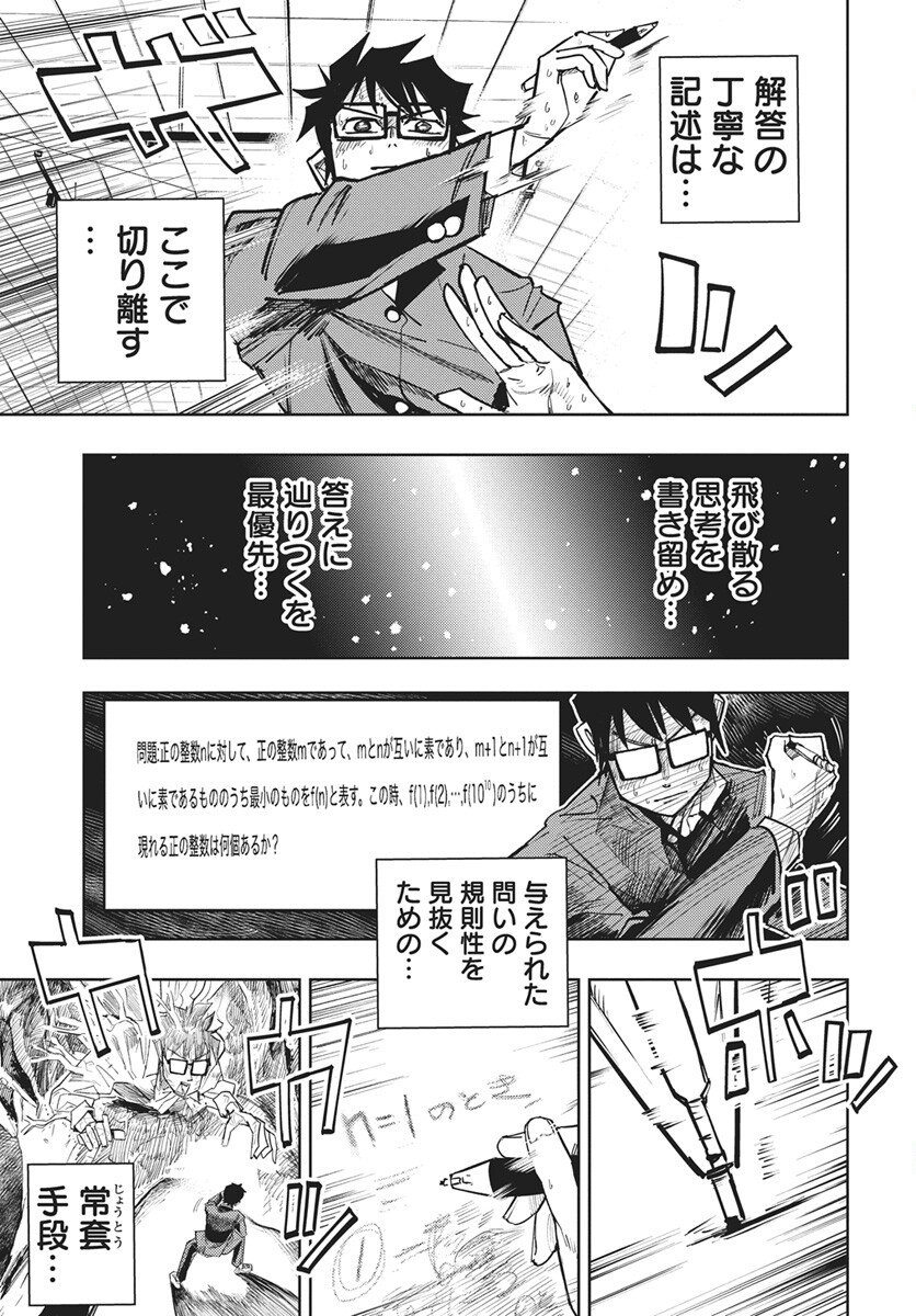 Suugaku Golden Chapter 43 9ページ