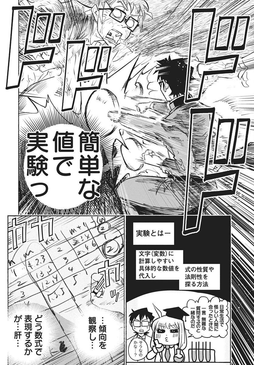 Suugaku Golden Chapter 43 10ページ