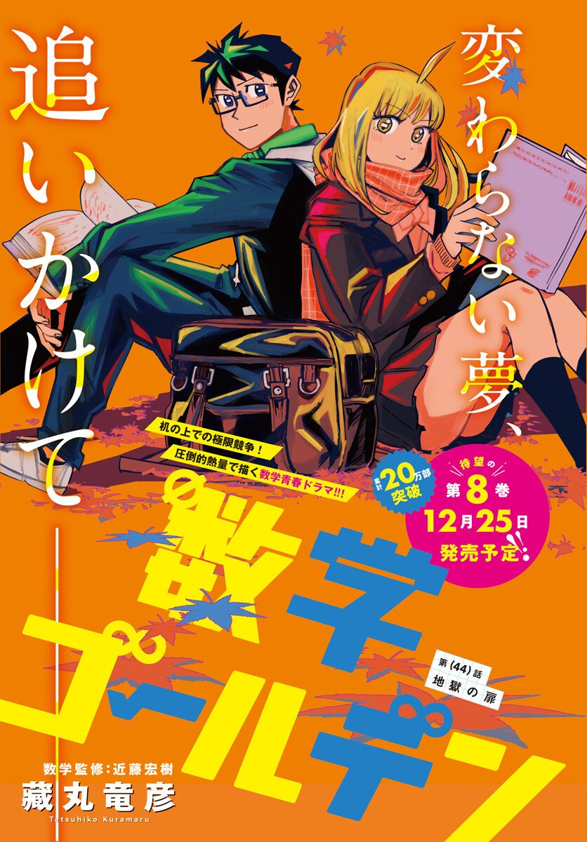 Suugaku Golden Chapter 44 1ページ