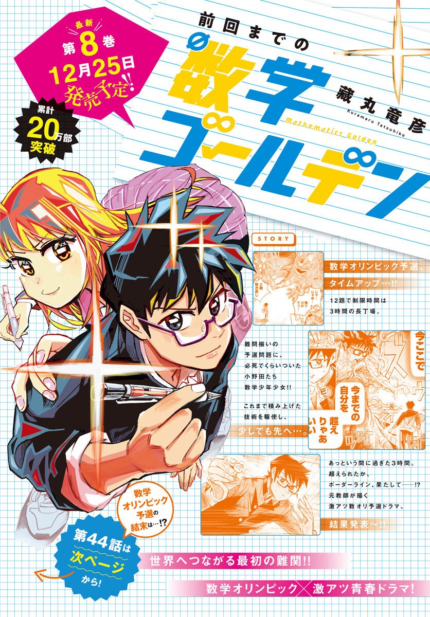 Suugaku Golden Chapter 44 2ページ
