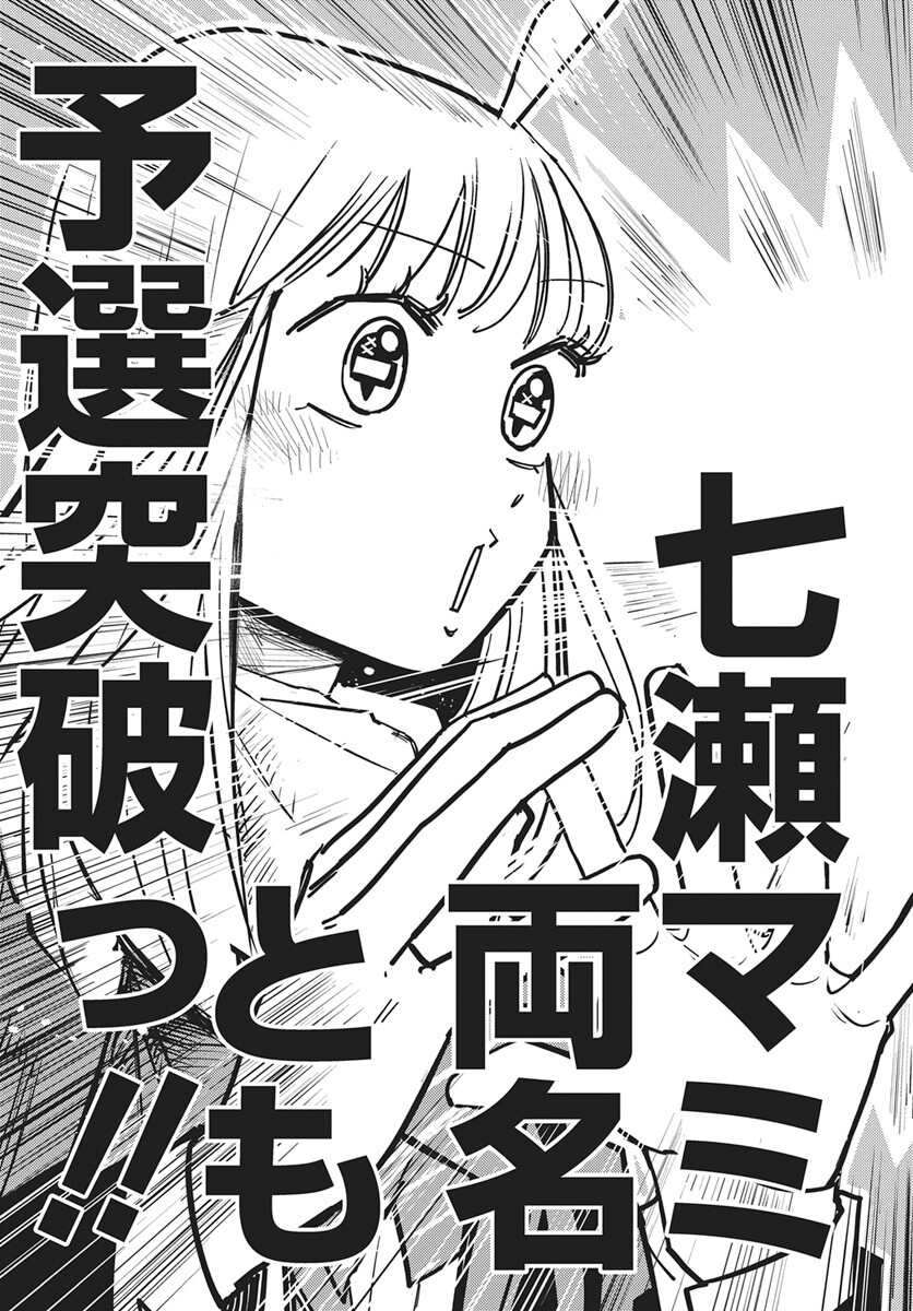 Suugaku Golden Chapter 44 11ページ