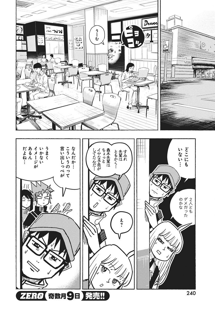 Suugaku Golden Chapter 44 12ページ