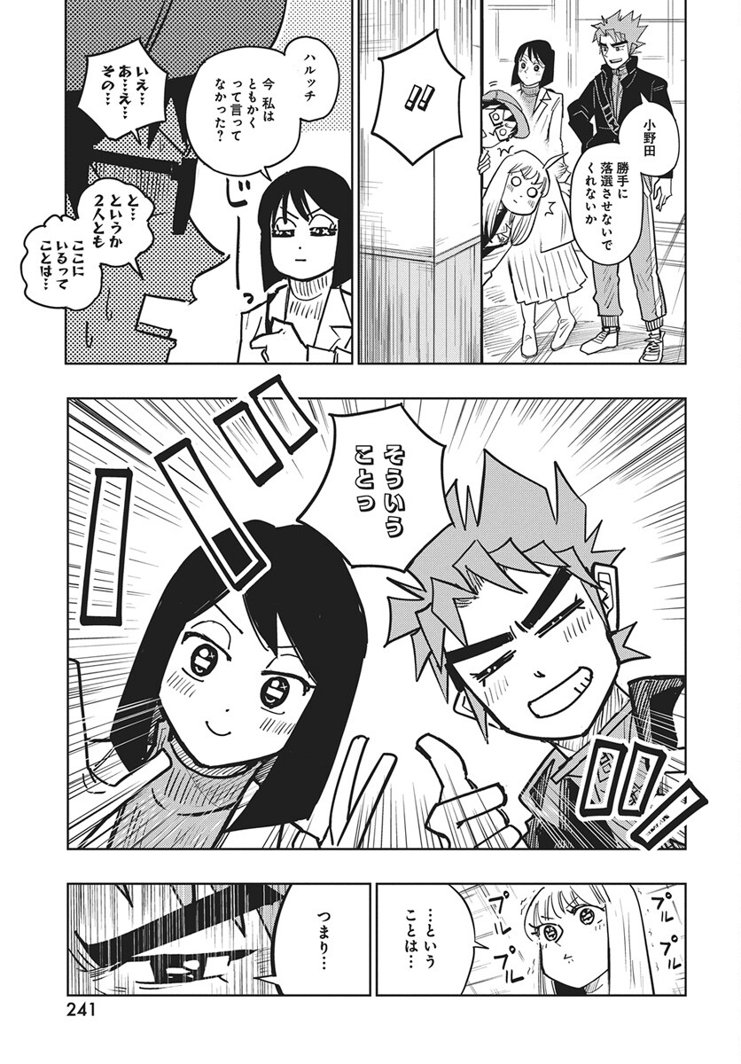 Suugaku Golden Chapter 44 13ページ