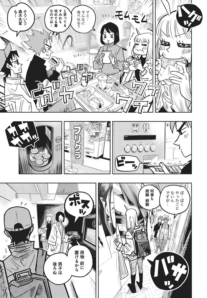 Suugaku Golden Chapter 44 15ページ