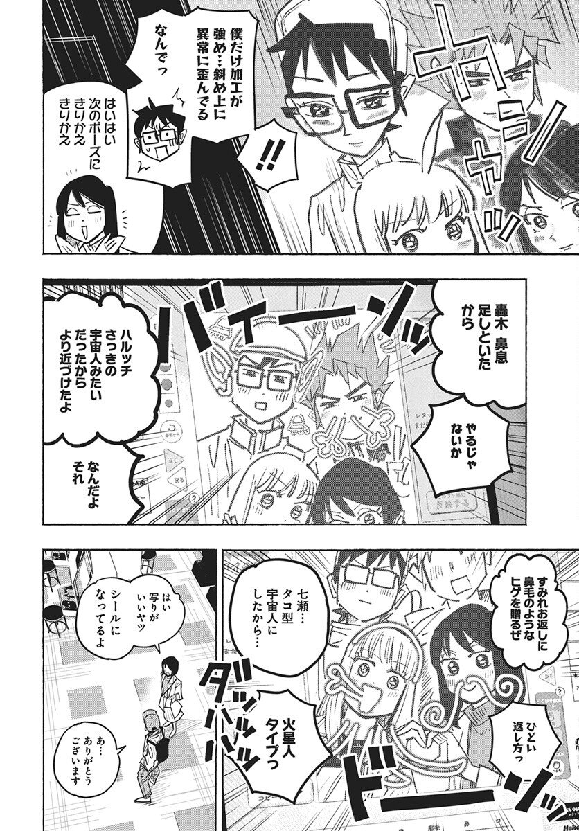 Suugaku Golden Chapter 44 16ページ