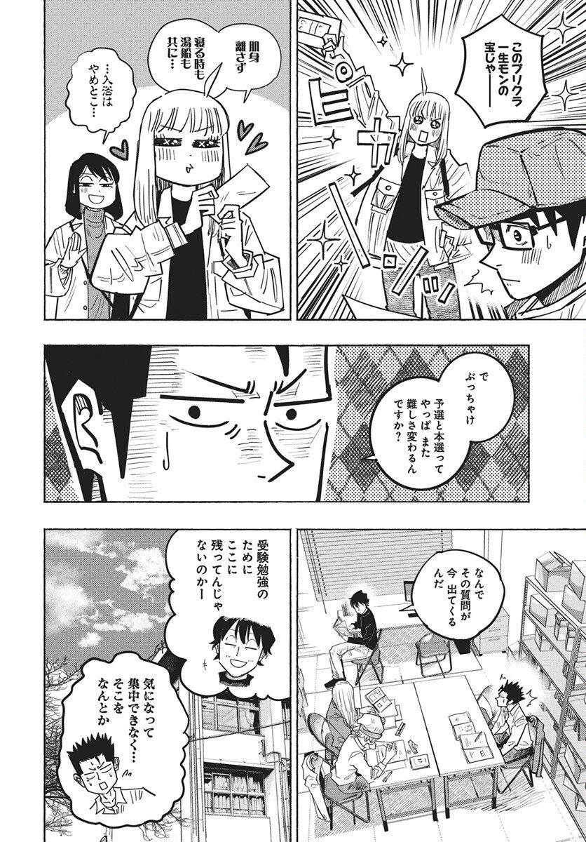 Suugaku Golden Chapter 44 18ページ
