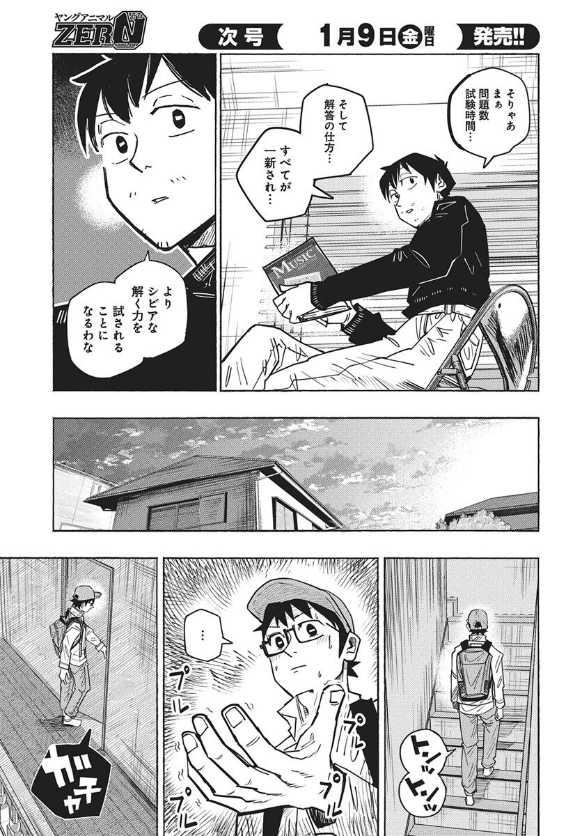 Suugaku Golden Chapter 44 19ページ