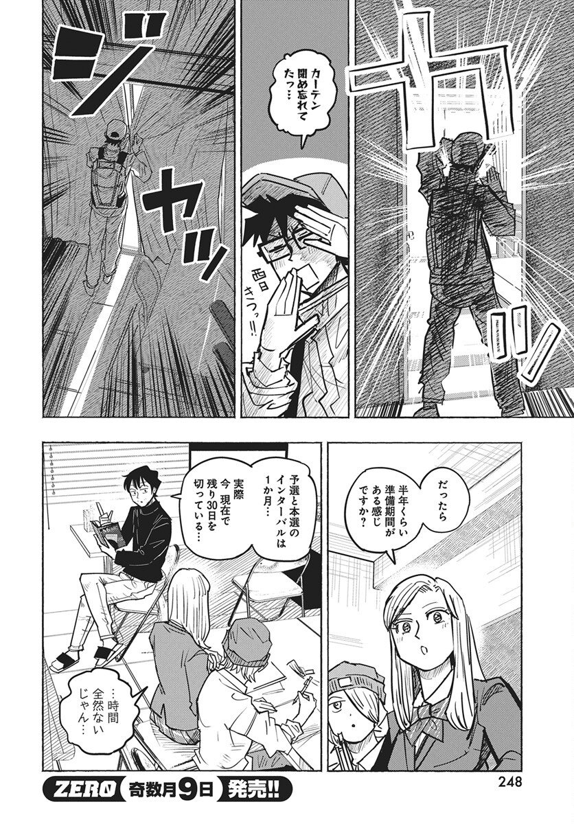 Suugaku Golden Chapter 44 20ページ