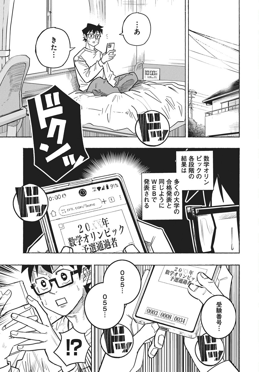 Suugaku Golden Chapter 44 3ページ